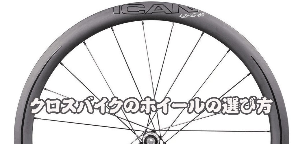 ロードバイク クロスバイク ホイール ロードバイク、クロスバイク用 - 完組 - ホイール – 5ページ目