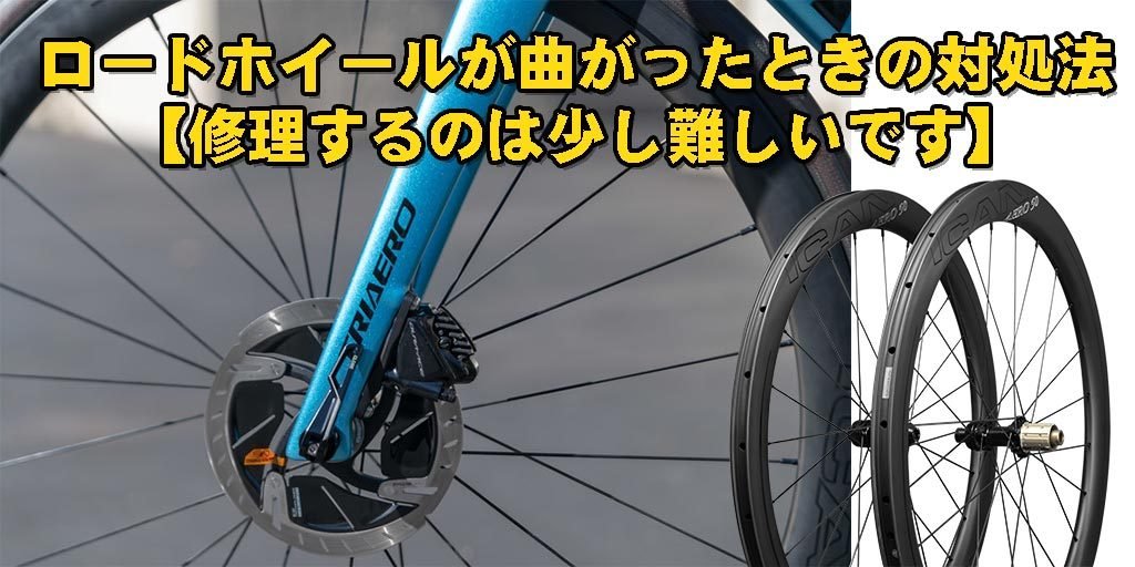 更新 ロードバイク 自転車 用ホイール各種 (説明修正)
