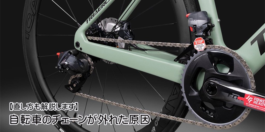 自転車のチェーンが外れた原因【直し方も解説します】 – ICANJP