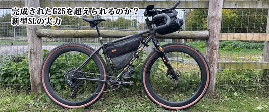 【徹底検証】私が間違っていた？ICAN G25 SL グラベルホイールの真価