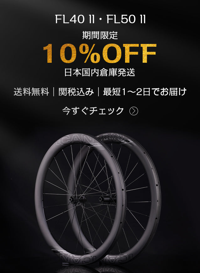 ロードバイクカーボンホイール(ICAN) 直接手渡しOK ICANサイクルカーボンホイール＆カーボンフレーム&自転車パーツ買取