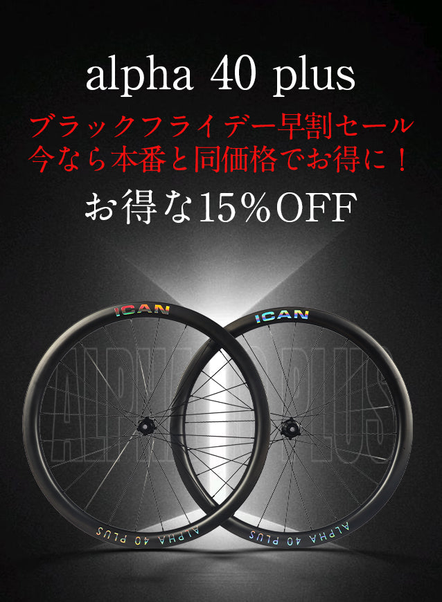ICANサイクルカーボンホイール＆カーボンフレーム&自転車パーツ買取