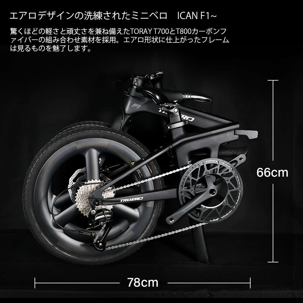 F1ミニベロ折り畳み自転車 - ICANホイールジャパン